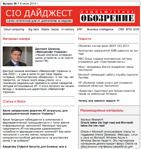 «CIO Дайджест» – новая еженедельная рассылка «Компьютерного Обозрения»
